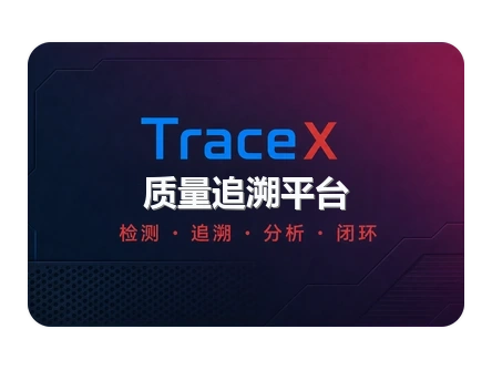 质量追溯统计图像